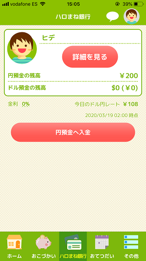 銀行機能を使用した際