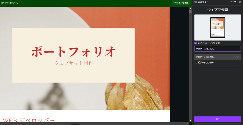 canva メニューバー表示方法