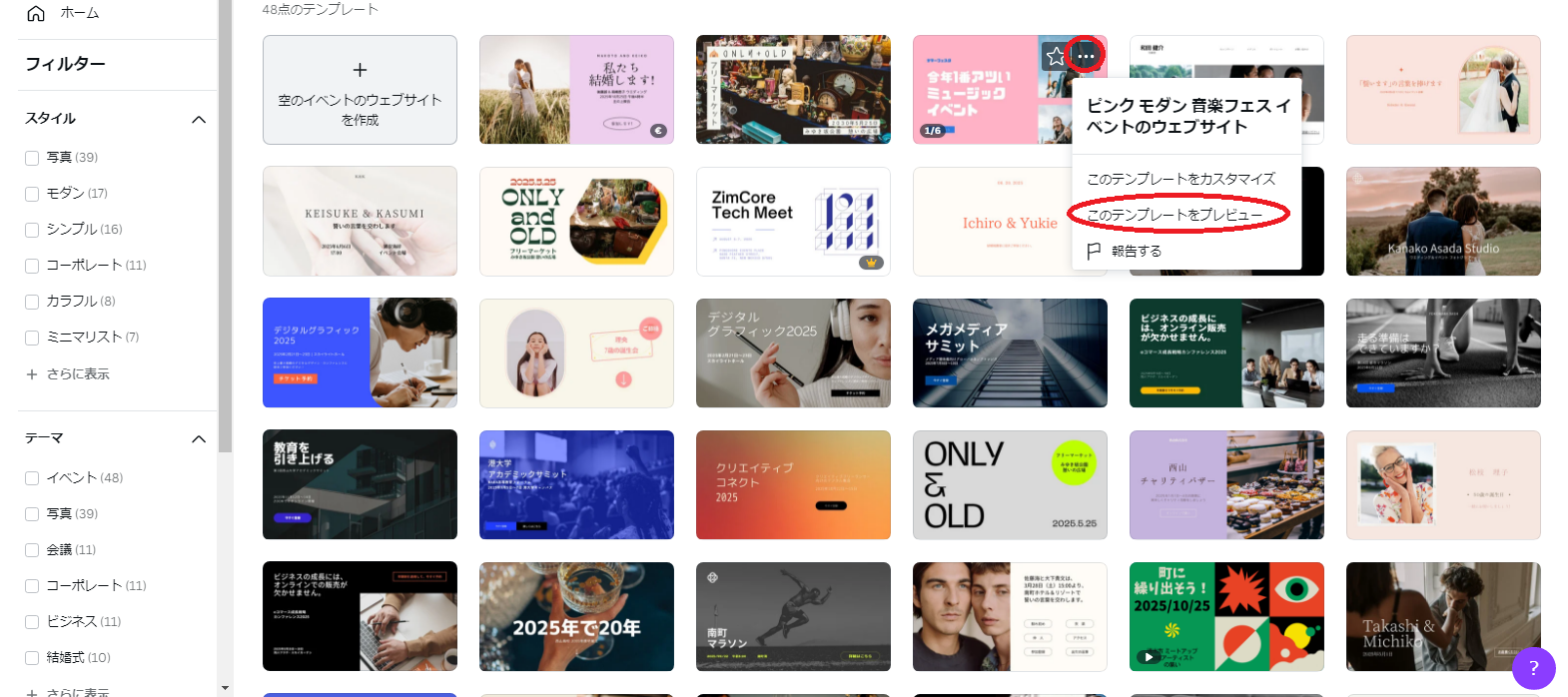 プレビューでデザインを確認